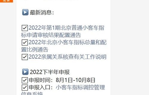 北京小客车指标查询系统(北京小客车指标查询系统官网)