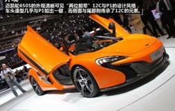 迈凯轮p1(迈凯轮650s)