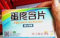 北大教授研发新药，为女儿缓解痛经之痛