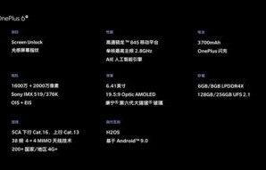 一加6t参数配置(一加6t参数配置表)