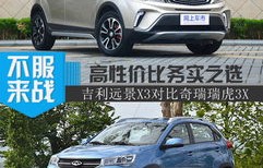 瑞虎3x和远景x3哪个好(瑞虎3x和远景x3哪个好些)