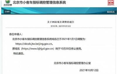 北京小客车指标摇号(北京小客车指标摇号官网登录)
