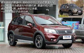 风行景逸(风行景逸x5变速箱是什么牌子)