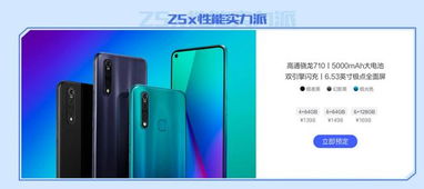 vivoz5x手机（vivoz5x手机图片）