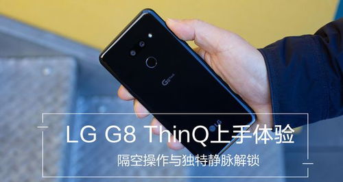 lgg8thinq（lgg8thinq评测）