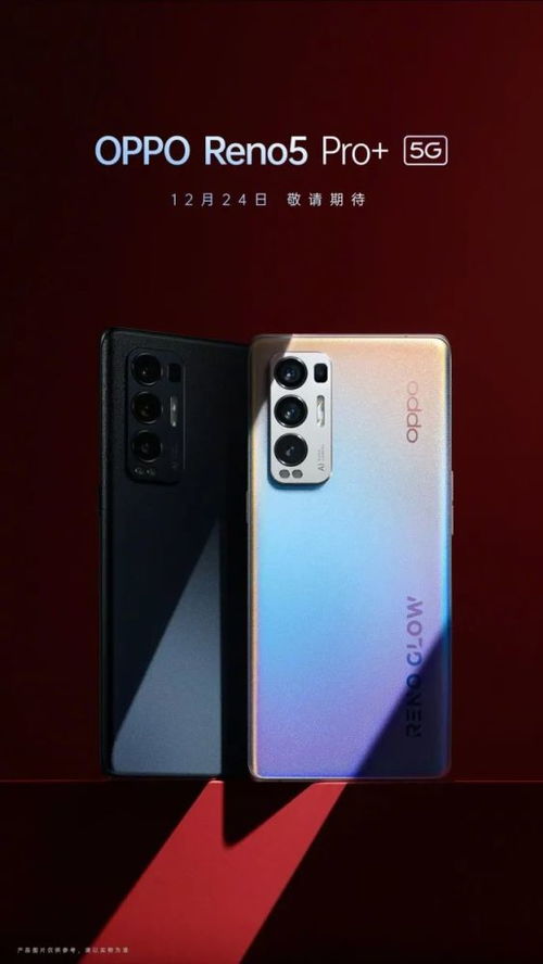 opporeno5pro参数（opporeno5pro参数报价）