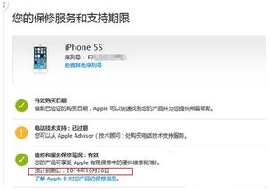 苹果手机保修期查询（苹果手机保修期查询app）