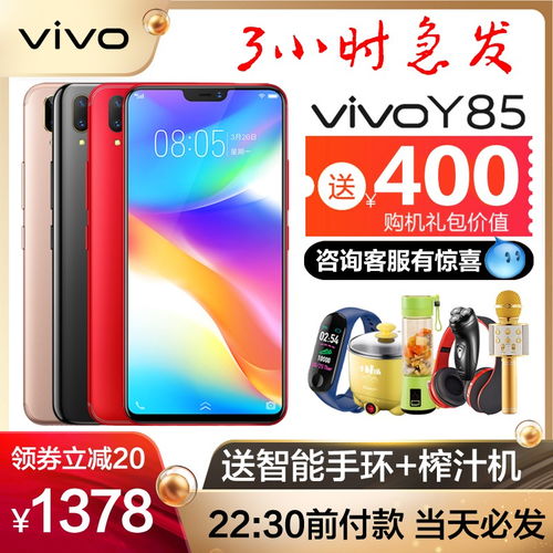 vivoy85价格（vivoy85价格多少钱）