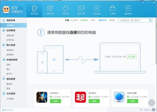 免越狱苹果下载助手（越狱版苹果助手下载）