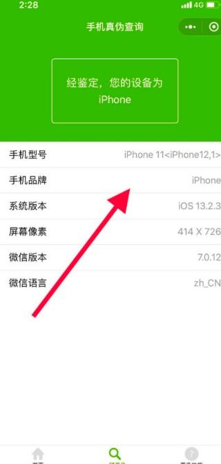 iphone查询是不是正品（iphone查询是不是正品公众号）