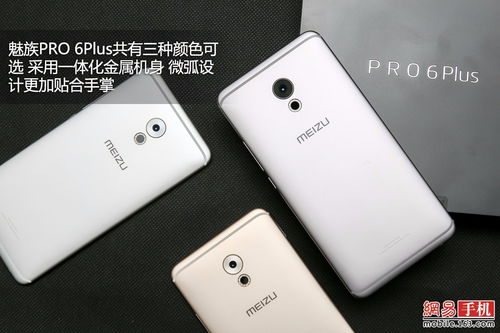 魅族pro6plus性能相当于骁龙（魅族pro6plus什么处理器）