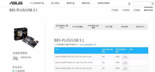 华硕主板官网查询（华硕主板cpu支持查询）