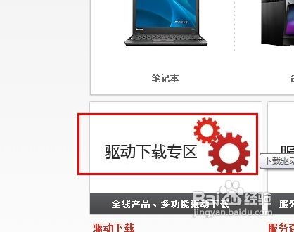 联想官网怎么下载驱动（怎么在联想官网上下载驱动）