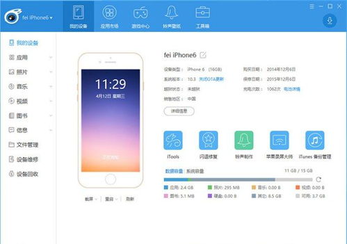 苹果itools官方网站（itools iphone）