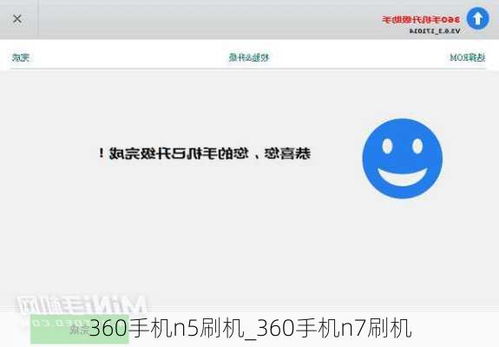 360n5刷机教程（360n5s刷机教程）