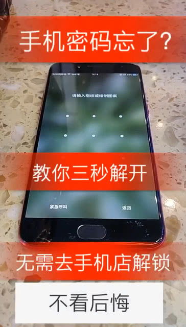 手机密码忘了怎么解锁?教你一招（手机密码忘了怎么解锁?教你一招oppoA5）