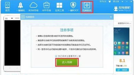 小米手机线刷教程（小米手机线刷怎么刷）
