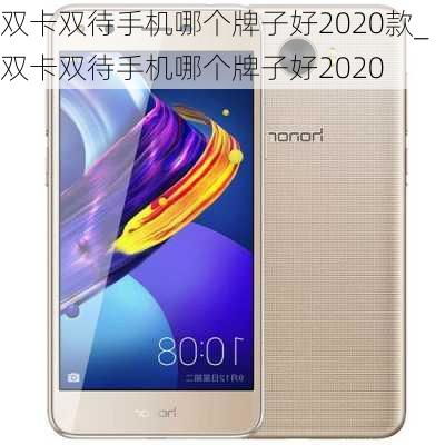 最好用的双卡双待手机(最好用的双卡双待手机排名)