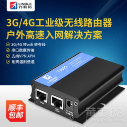 4g工业级无线路由器(4g工业级无线路由器 整机认证多少钱)