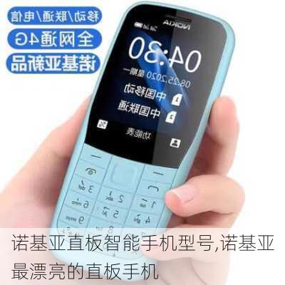 最新诺基亚智能手机(最新诺基亚智能手机型号)