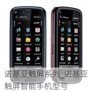 最新诺基亚智能手机(最新诺基亚智能手机型号)