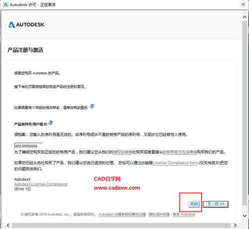 autocad激活教程(autocad激活教程2016)