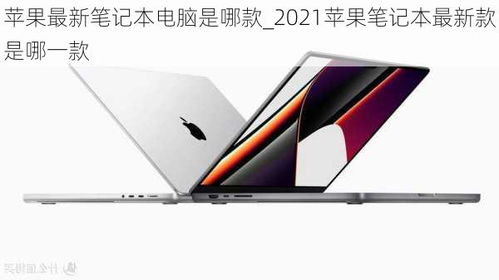 苹果笔记本电脑怎么样(苹果笔记本电脑怎么样?) 苹果笔记本电脑怎么样(苹果笔记本电脑怎么样?)