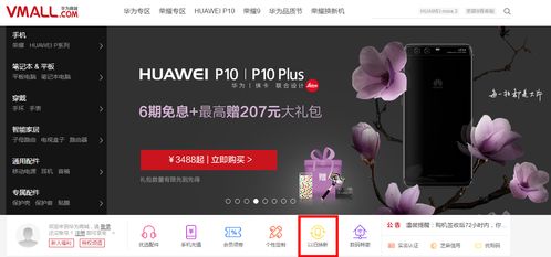 华为官网商城(华为官网商城官网入口)