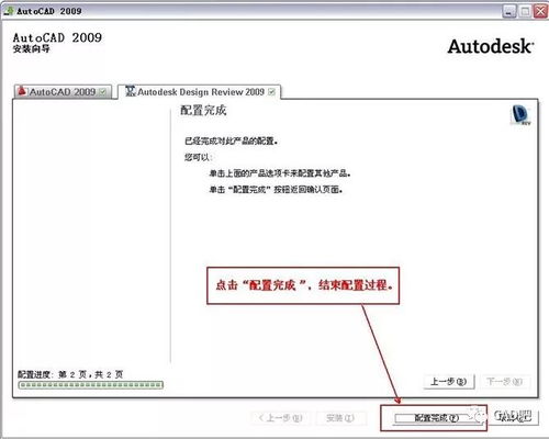 autocad2009安装教程(cad2009安装步骤)