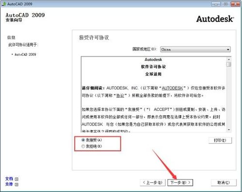 autocad2009安装教程(cad2009安装步骤)