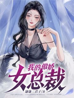 短剧中的冰山女总裁——龙王之女