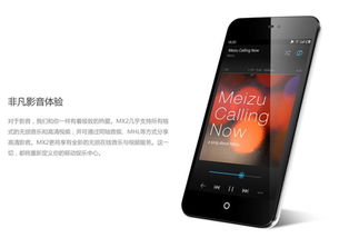 魅族mx2铃声(魅族mx2手机铃声)