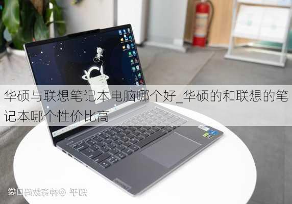 笔记本什么牌子最好用(笔记本什么牌子最好用性价比高)