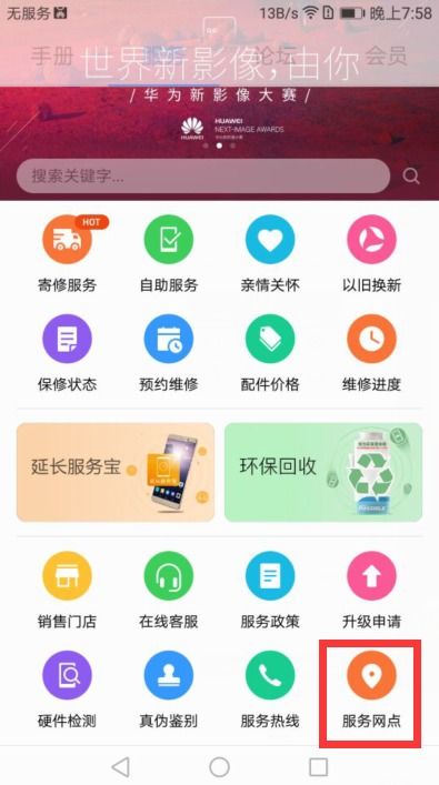 华为手机售后服务网点查询(附近华为手机售后服务网点查询)