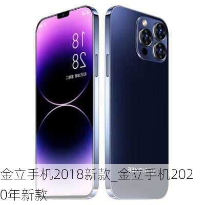 金立智能手机价格表(金立手机2020年新款) 金立智能手机价格表(金立手机2020年新款)