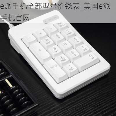 性价比手机排行榜2021前十名(性价比的手机前十位2020) 性价比手机排行榜2021前十名(性价比的手机前十位2020)