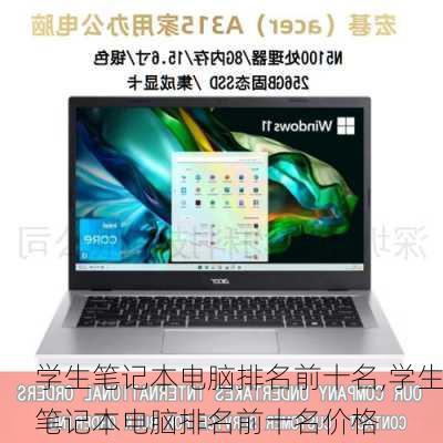 笔记本电脑排名报价(笔记本电脑价格排名)