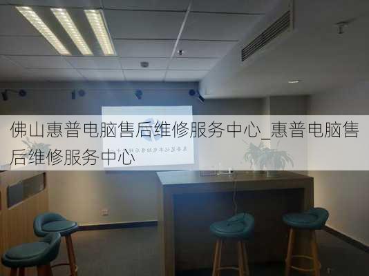 惠普电脑售后维修服务中心(惠普电脑售后维修服务中心官网) 惠普电脑售后维修服务中心(惠普电脑售后维修服务中心官网)