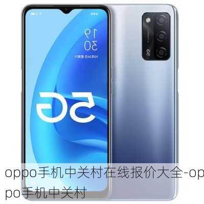 oppo手机大全图片及报价(oppo手机大全手机报价) oppo手机大全图片及报价(oppo手机大全手机报价)