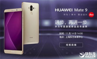 华为mate9官网价格(华为mate9发售价)