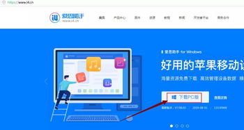 爱思助手ios直装(爱思助手ios直装加强版) 爱思助手ios直装(爱思助手ios直装加强版)