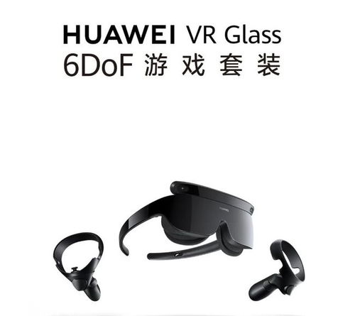 华为vrglass支持什么手机(华为vrglass只支持华为吗?)