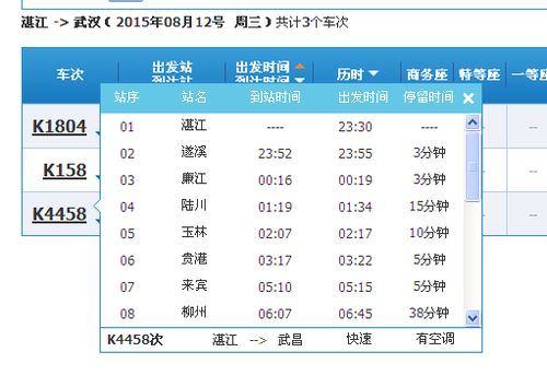 k358次列车(k358次列车途经站点及票价)