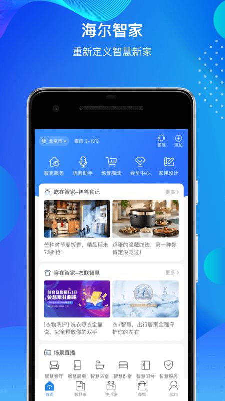 海尔智家(海尔智家app下载安装)