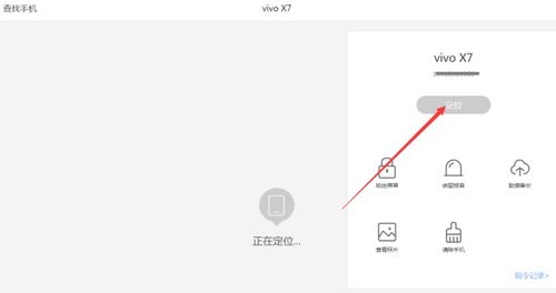 vivo查找手机(vivo查找手机定位官网)
