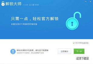 免费刷机解锁软件(免费刷机解锁软件下载)
