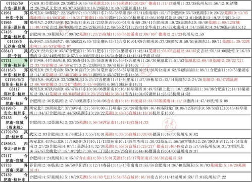 z36(z36次列车途经站点时刻表最新)