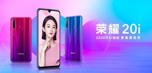华为荣耀20i(华为荣耀20i换屏幕多少钱)