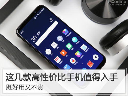 现在买啥手机性价比高划算(现在买啥手机性价比高划算又好用)
