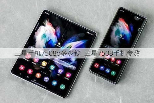 三星手机官网价格(三星2021官网价格) 三星手机官网价格(三星2021官网价格)